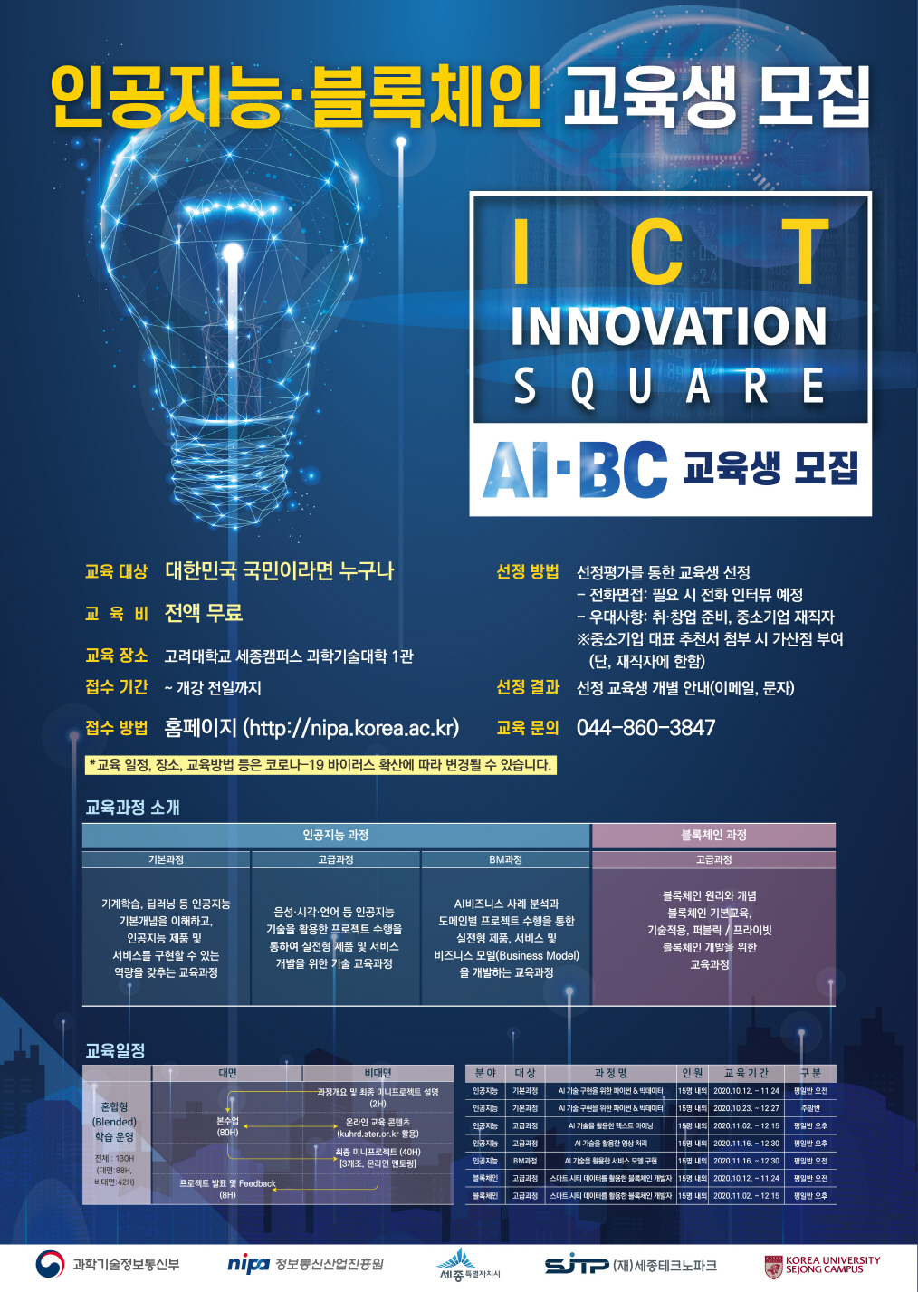 세종시, 인공지능·블록체인 무료 교육생 모집 < 경제 < 소식 < 기사본문 - 세종의소리