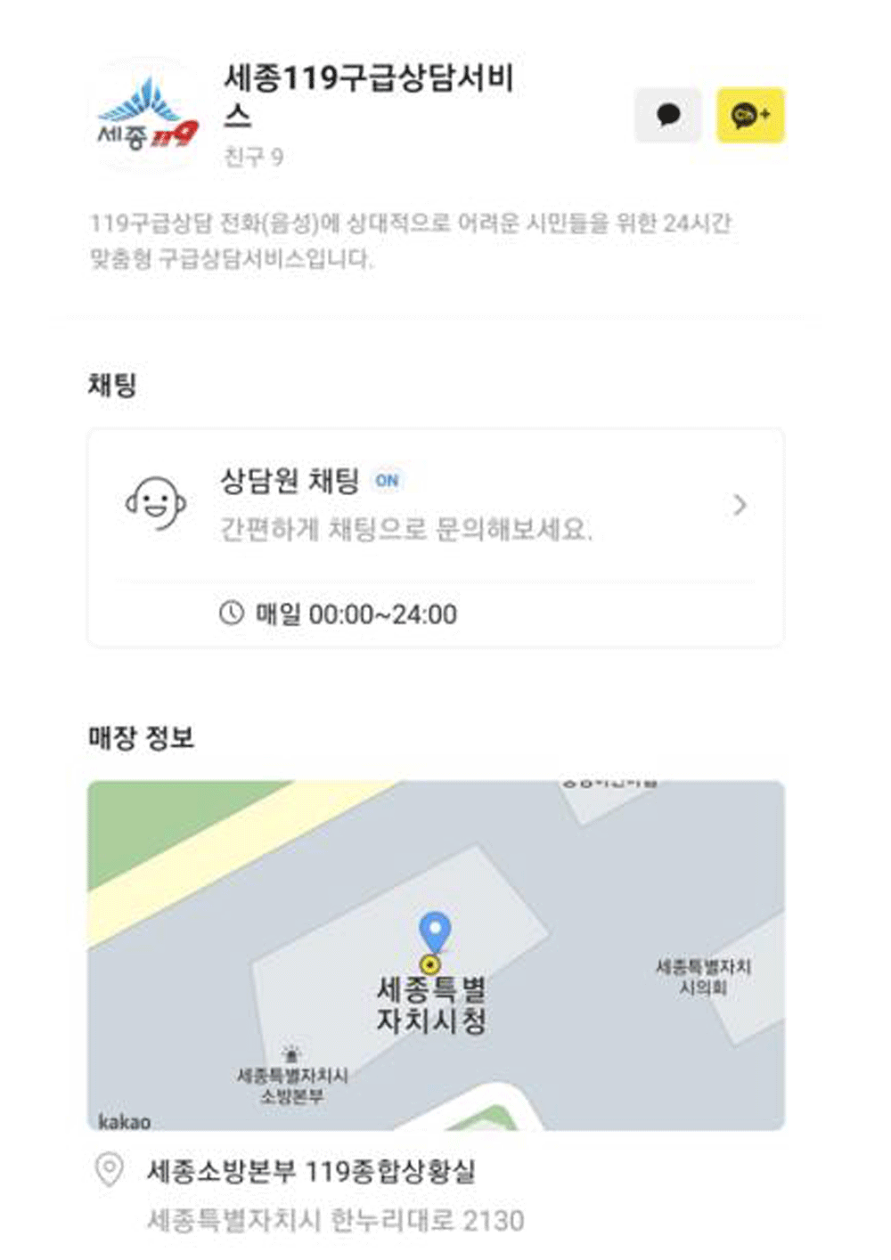 세종소방본부 “카카오톡으로도 119 구급 상담 받습니다” < 사회 < 소식 < 기사본문 - 세종의소리