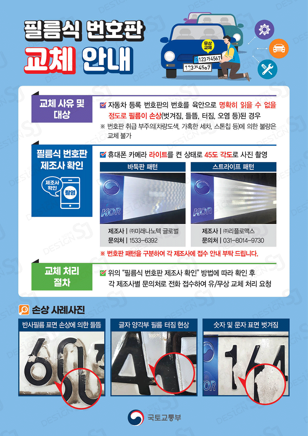 필름식 번호판 무상 교체·유의사항 안내 < 보도자료 < 기사본문 - 세종의소리
