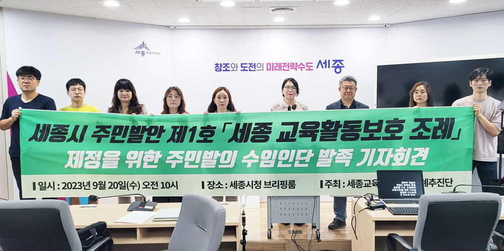 전교조 세종지부 등 12개 시민단체 대표들은 20일 세종시청에서 기자회견을 갖고 ‘세종교육을 위한 교육활동보호조례 주민발의추진단과 수임인단 발족식'을 가졌다.