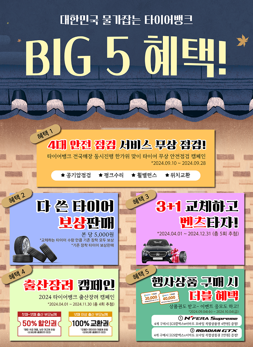 타이어뱅크, 한가위 맞이 타이어 무상 안전점검 캠페인 < 경제 < 소식 < 기사본문 - 세종의소리