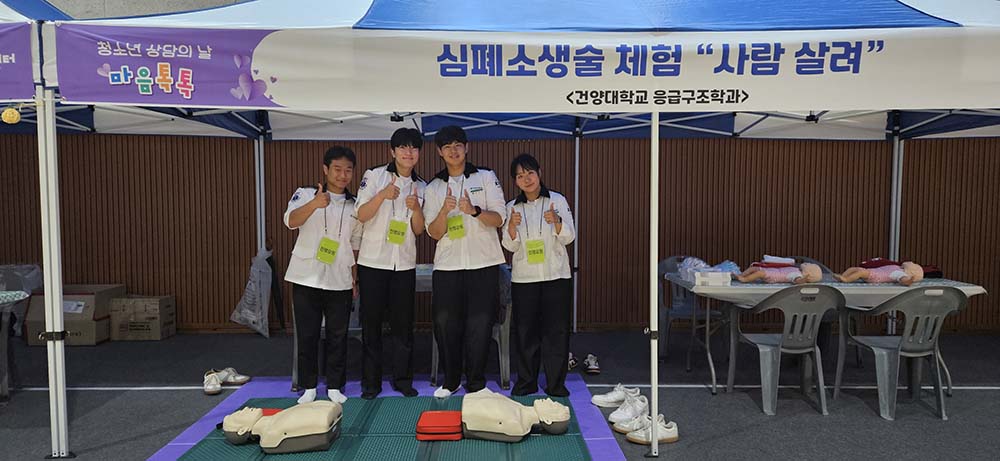 건양대 응급구조학과 심폐소생술 체험 부스 진행