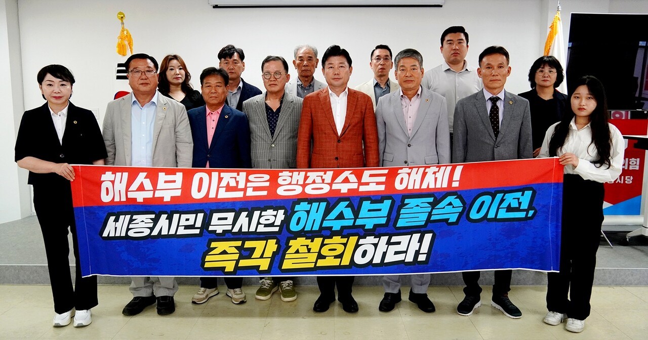 국민의힘 세종시당, 해수부 이전 반대운동 벌이기로 < 정치 < 소식 < 기사본문 - 세종의소리