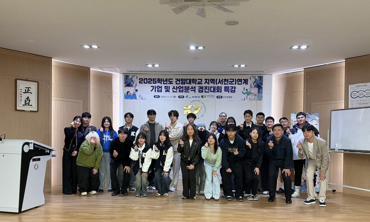 2025학년도 건양대학교 지역(서천군) 연계 기업 및 산업분석 경진대회 특강