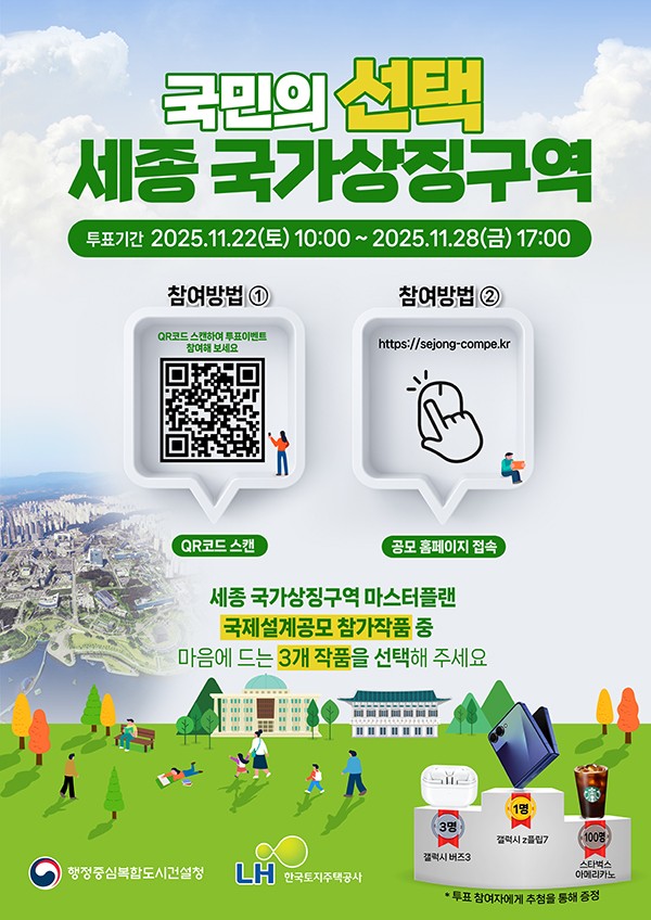 국민참여투표 홍보 포스터