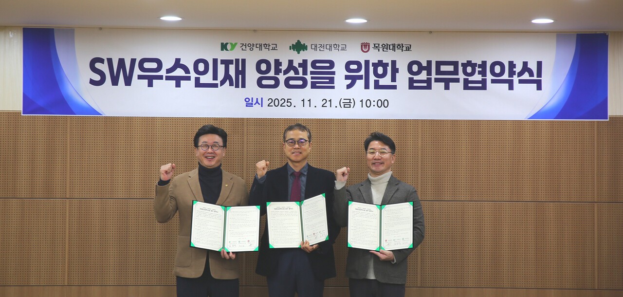 21일 건양대-대전대-목원대 SW우수인재 양성을 위한 업무협약식 단체사진