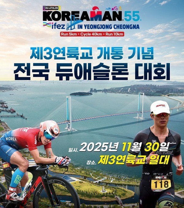 2025 아이언키즈 청라듀애슬론축제 포스터. 인천뉴스 제공