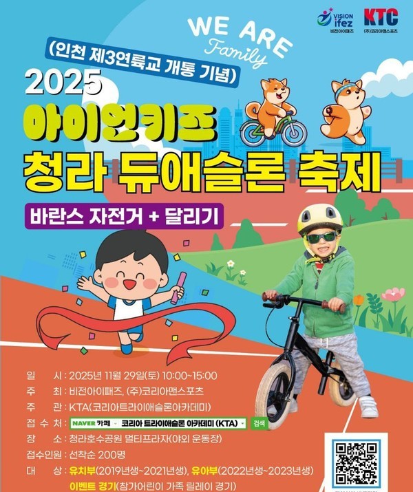 제3연륙교 개통 기념 전국듀애슬론대회 포스터. 인천뉴스제공