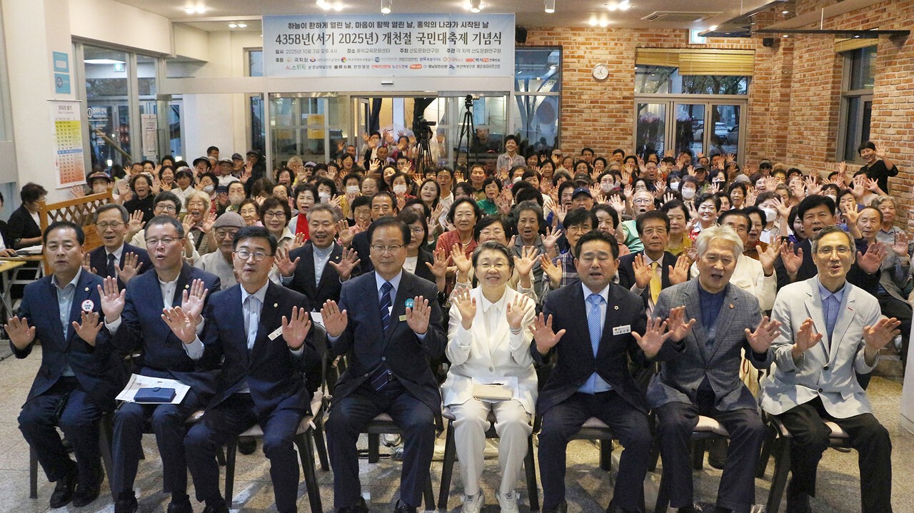 선도문화연구원은 지난 10월 3일부터 시작한 개천절 국민대축제를 22일 성황리에 마쳤다. 사진은 개천절 행사에 참석한 관계자들