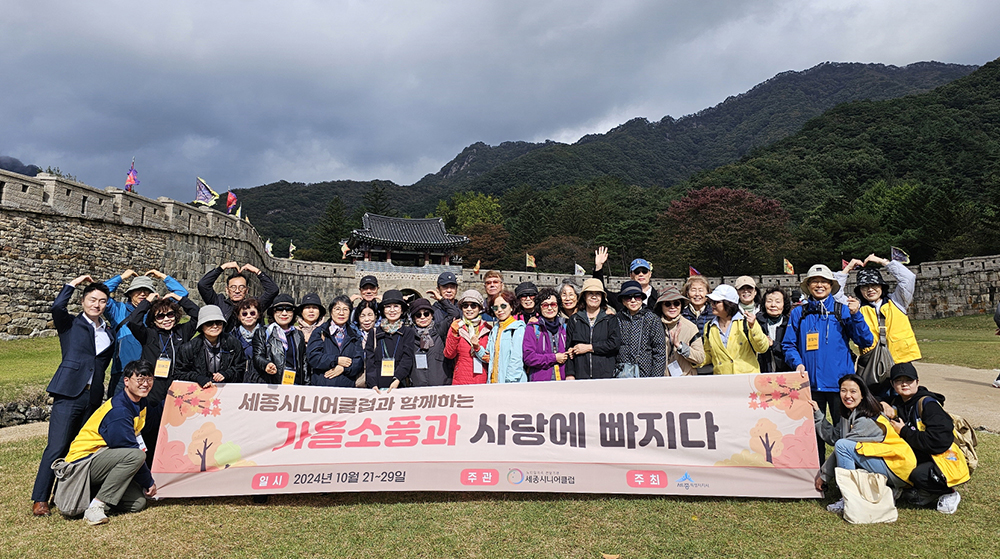 지난해 노인일자리 사업 참여 노인들이 작년 10월 23일 경북 문경시 문경새재를 방문, 기념촬영을 하고 있다. (사진=세종시0