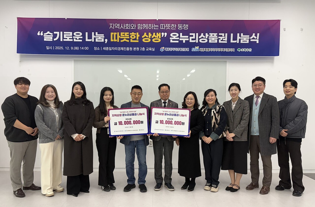 세종일자리경제진흥원, 온누리상품권 2천만원 나눔 - 뉴스 썸네일 이미지