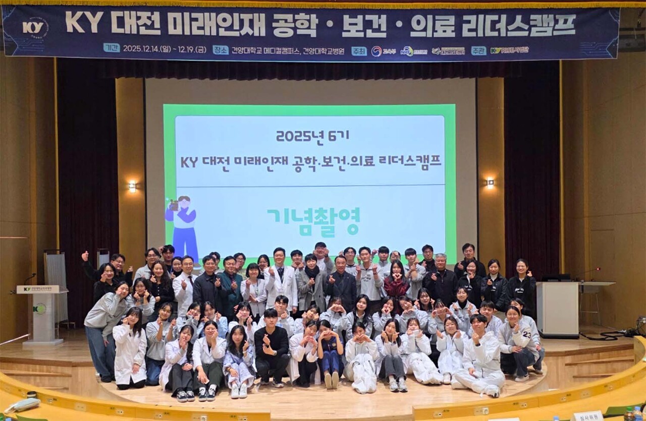 19일, KY 대전 미래인재 공학.보건.의료 리더스 캠프