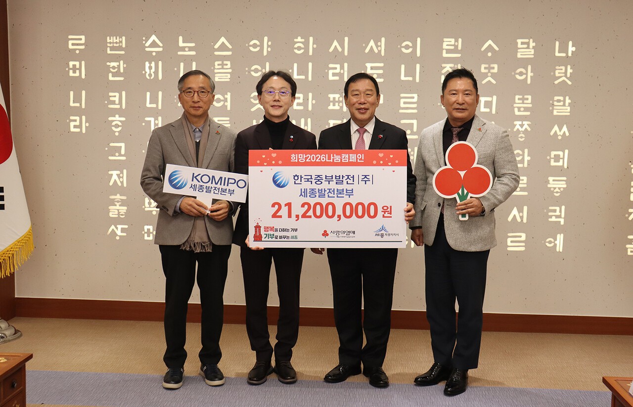 한국중부발전 세종발전본부 등 연말 성금기탁 잇달아 - 뉴스 썸네일 이미지