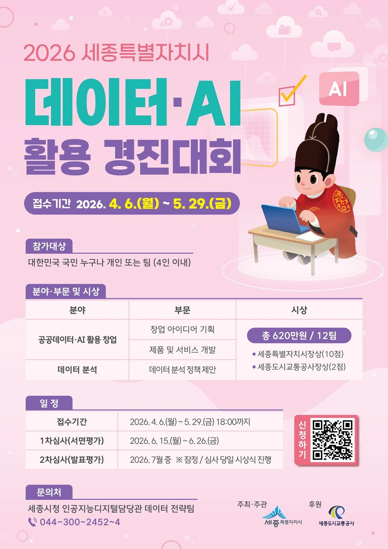 AI 활용한 혁신적 비즈니스 모델, 세종시로 주세요