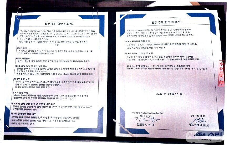 세종의소리 - 스모트로닉 갑질 논란 기사 이미지