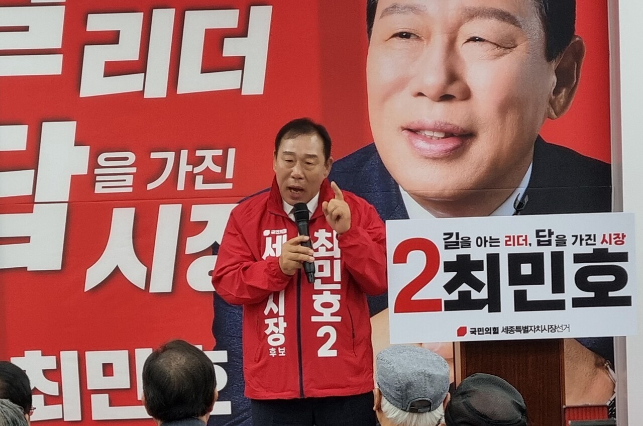 최민호 "저는 물론 국민의힘 세종시의원 과반수 돼야" - 뉴스 썸네일 이미지