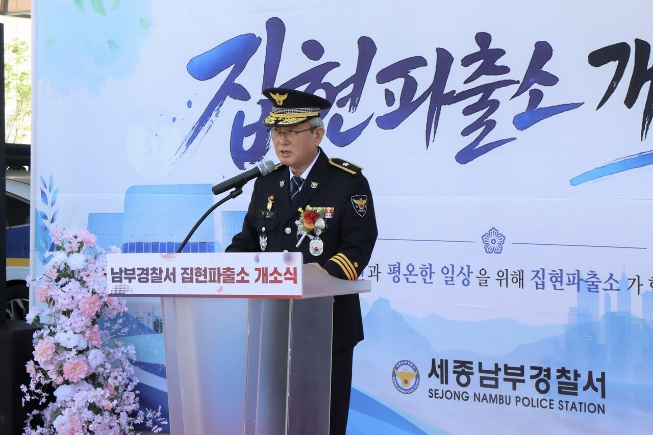 "공동캠퍼스 치안, 안심하세요"... 세종 집현파출소 개소 - 뉴스 썸네일 이미지