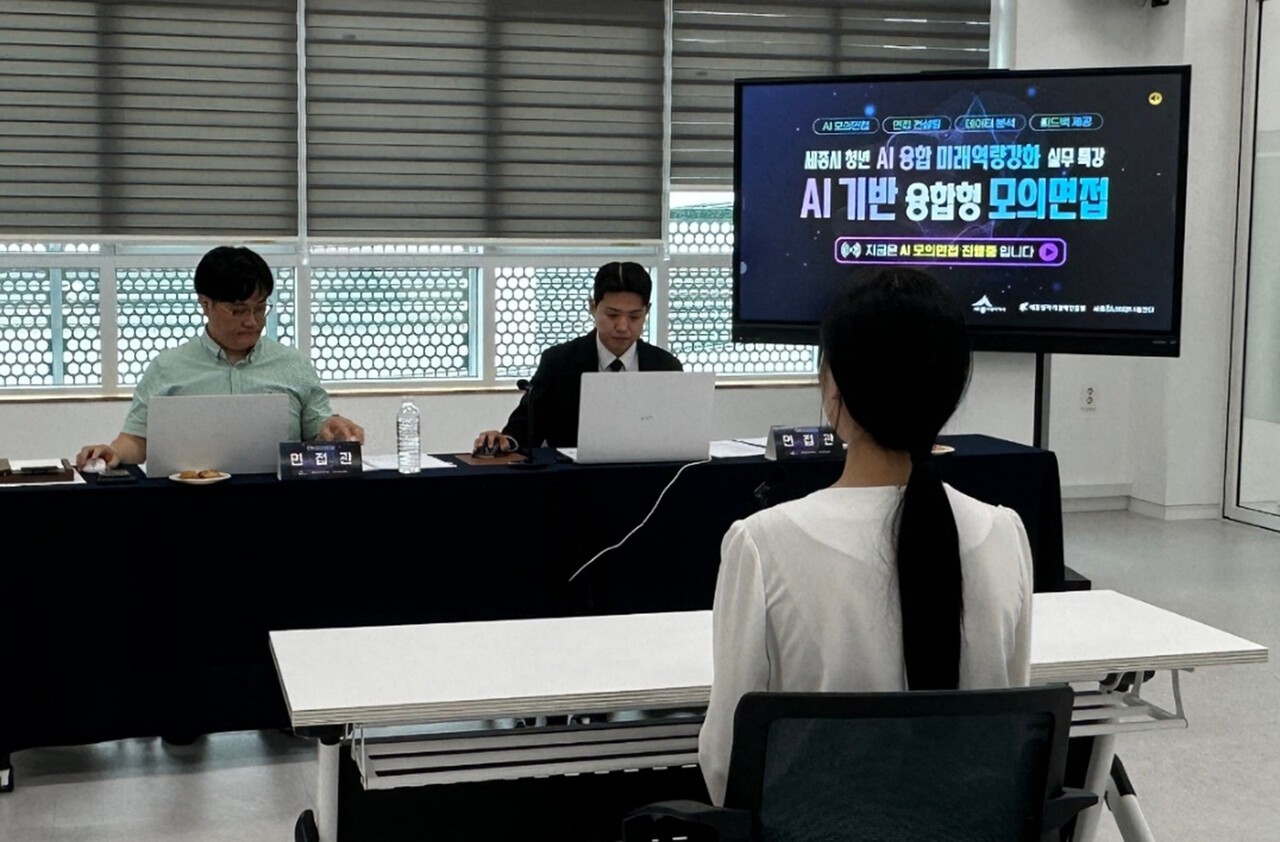 세종일자리경제진흥원, AI 기반 모의면접 프로그램 성료
