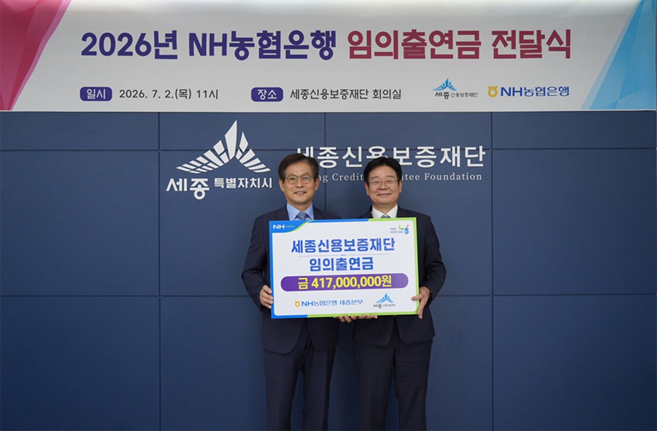 NH농협은행 세종본부, 세종신용보증재단에 4억여원 출연 - 뉴스 썸네일 이미지