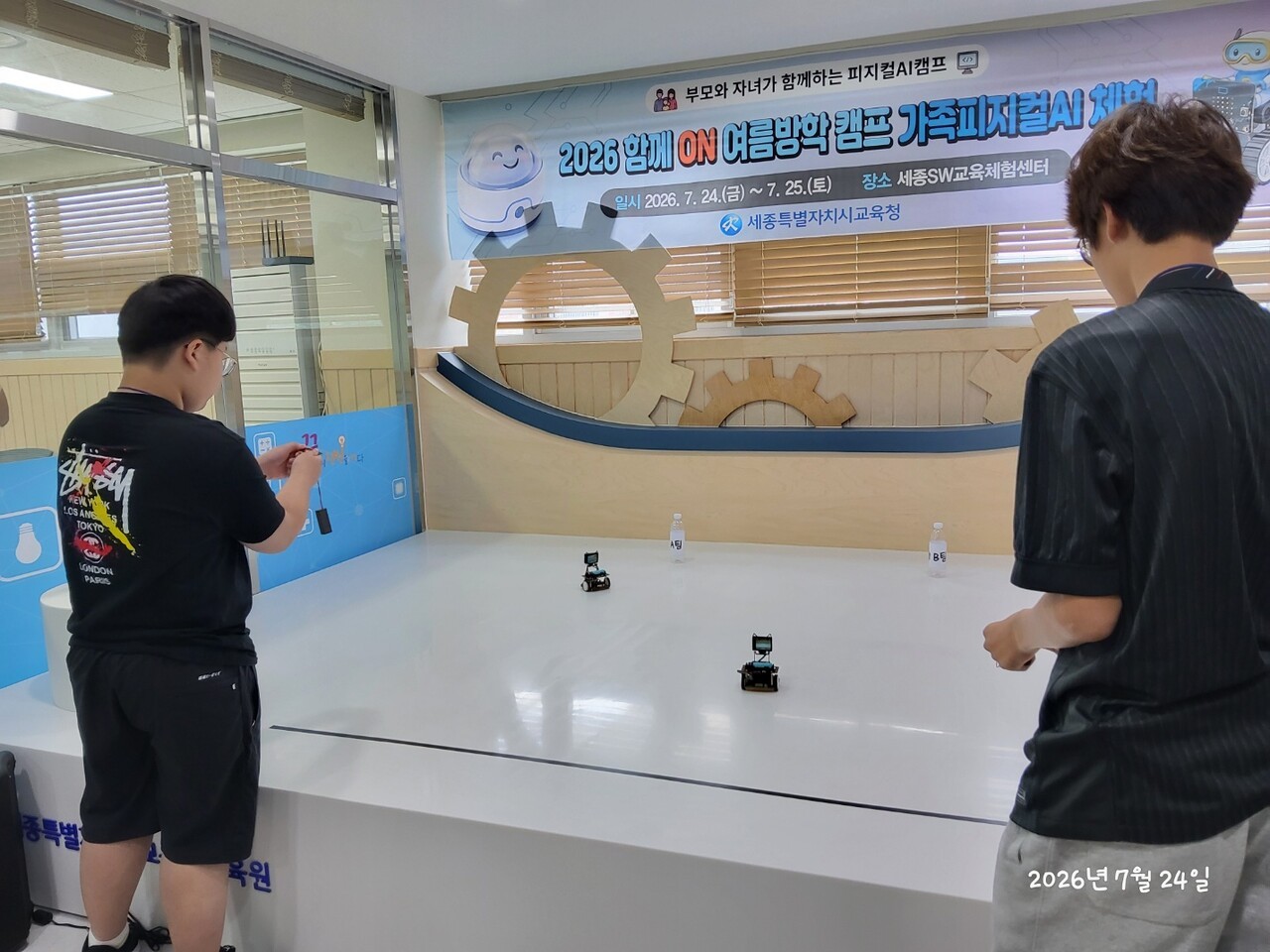 세종시교육청,‘ON 여름방학 캠프 가족 피지컬 AI 체험’ 운영