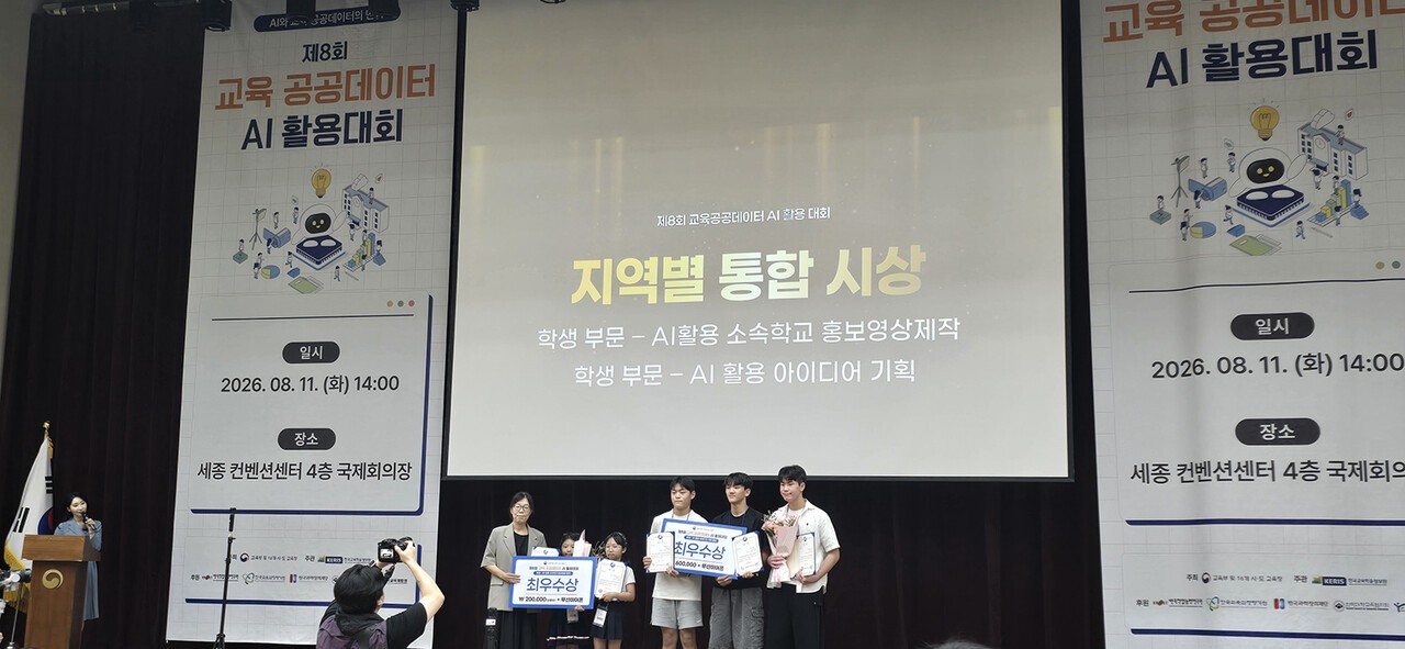 세종 학생들, 교육 공공데이터 AI활용대회서 최우수상 2팀·우수상 6팀 수상