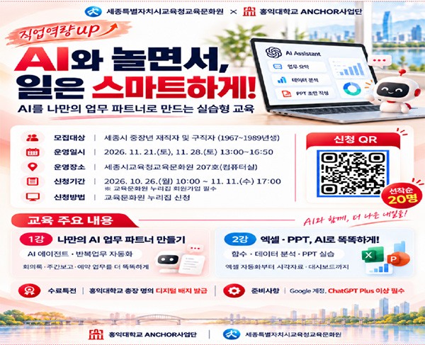 AI 실무교육 세종 수강생 20명 선착순 모집