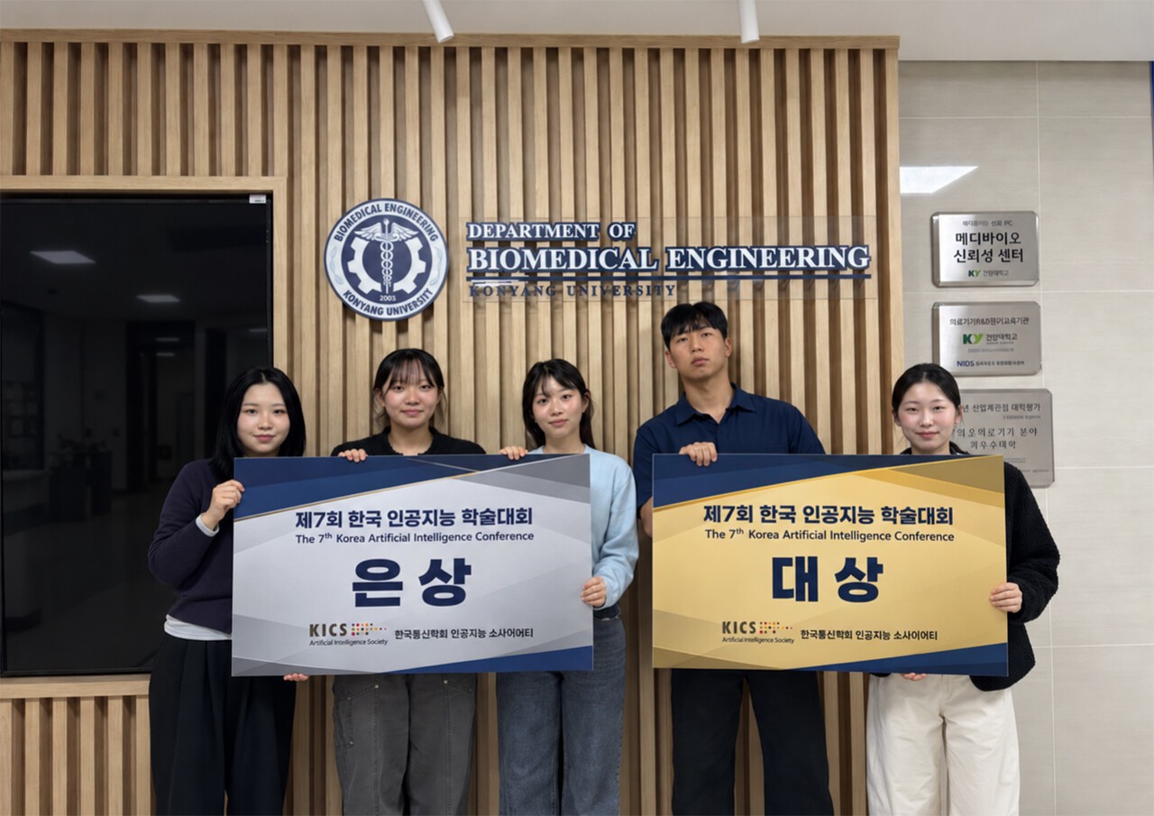 건양대 의공학과, 한국 인공지능 학술대회 학부생 논문 경진대회 대상·은상 수상